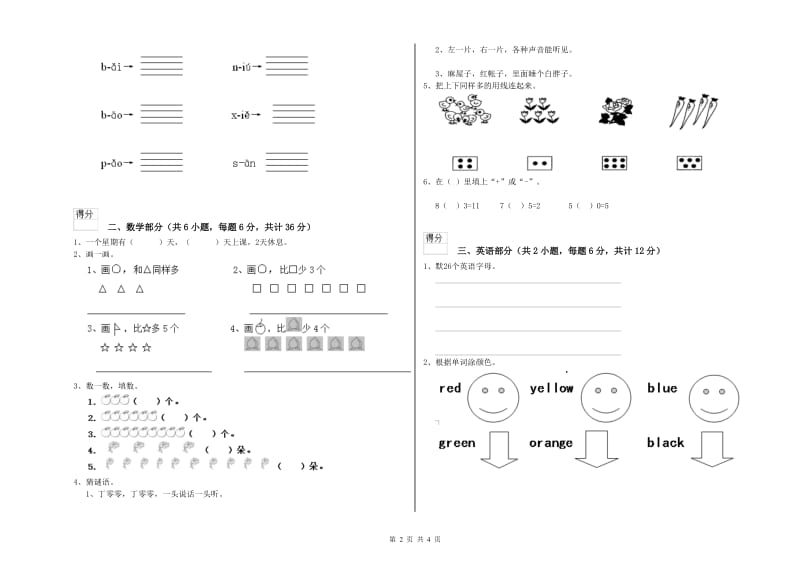 实验幼儿园托管班自我检测试卷C卷 含答案.doc_第2页