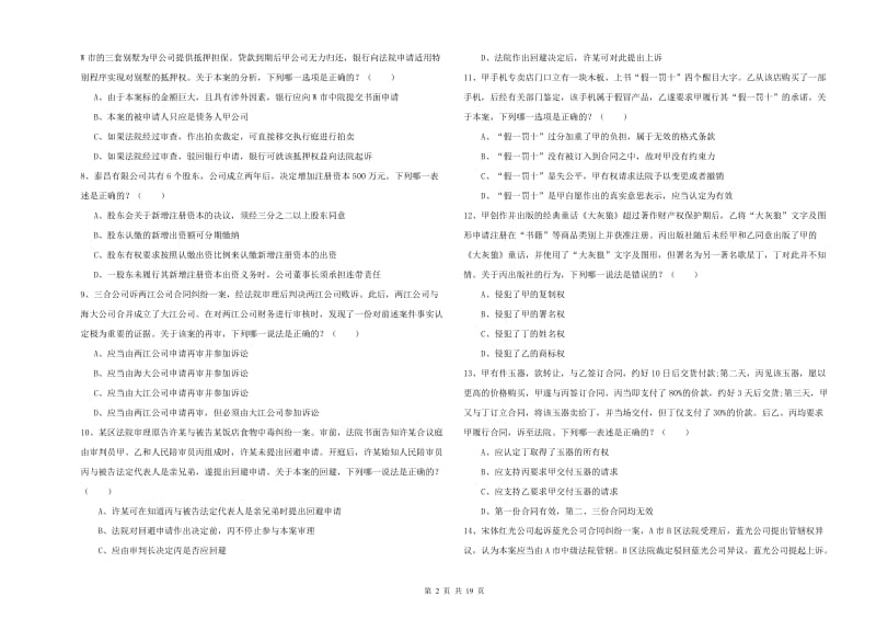 国家司法考试（试卷三）考前练习试题D卷.doc_第2页