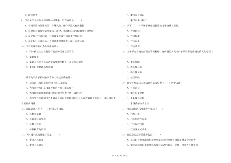 初级银行从业资格考试《银行管理》过关练习试题C卷 附答案.doc_第2页