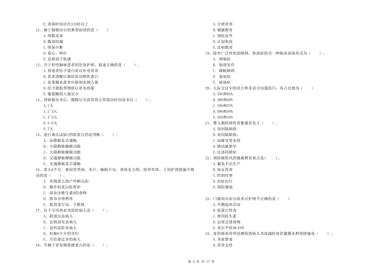 护士职业资格证《实践能力》综合练习试题B卷 附答案.doc_第2页