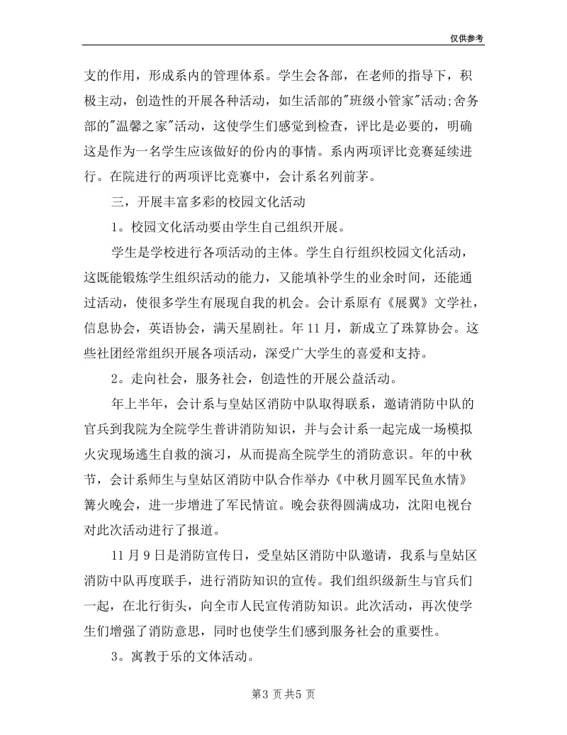 会计专业教师述职报告.doc_第3页