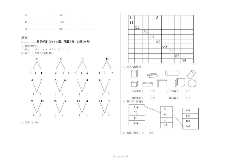 实验幼儿园小班开学考试试卷D卷 含答案.doc_第2页