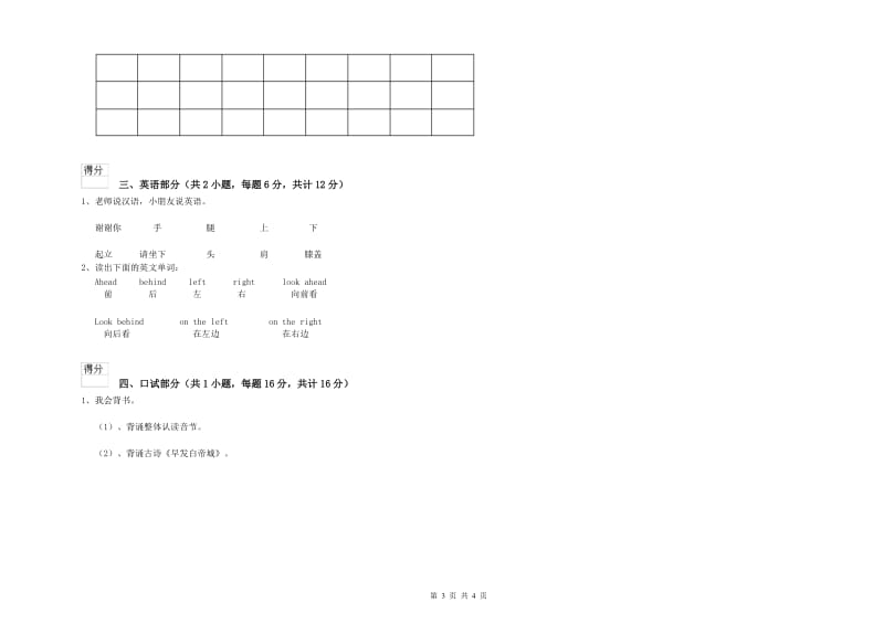 实验幼儿园小班开学考试试卷D卷 含答案.doc_第3页