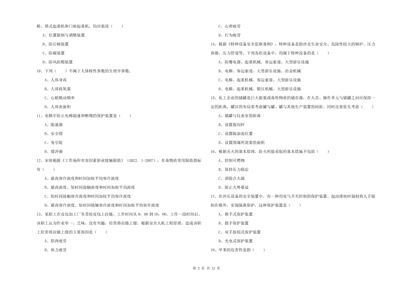 安全工程师考试《安全生产技术》全真模拟考试试题C卷.doc_第2页