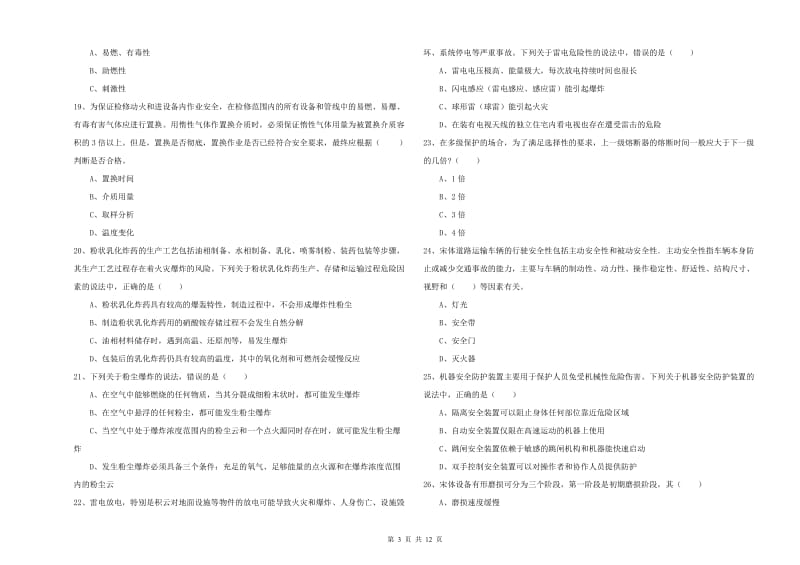 安全工程师考试《安全生产技术》全真模拟考试试题C卷.doc_第3页