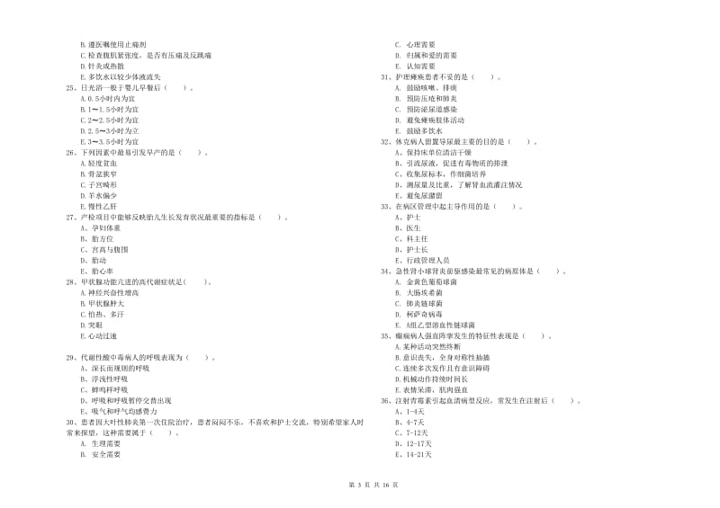 护士职业资格证《实践能力》全真模拟试题 附答案.doc_第3页