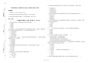 小學(xué)教師資格證《教育教學(xué)知識(shí)與能力》題庫綜合試題 含答案.doc