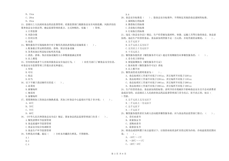 张家界市2019年食品安全管理员试题 附解析.doc_第2页