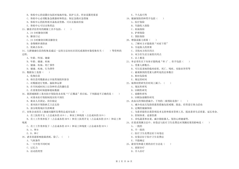 健康管理师三级《理论知识》能力检测试题.doc_第2页