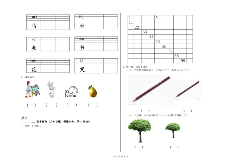 实验幼儿园托管班每周一练试卷 附解析.doc_第2页