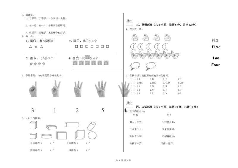 实验幼儿园托管班每周一练试卷 附解析.doc_第3页