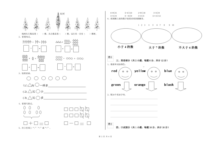 实验幼儿园托管班能力提升试题 附解析.doc_第2页