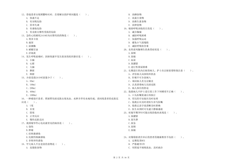 护士职业资格证考试《实践能力》强化训练试题 含答案.doc_第2页