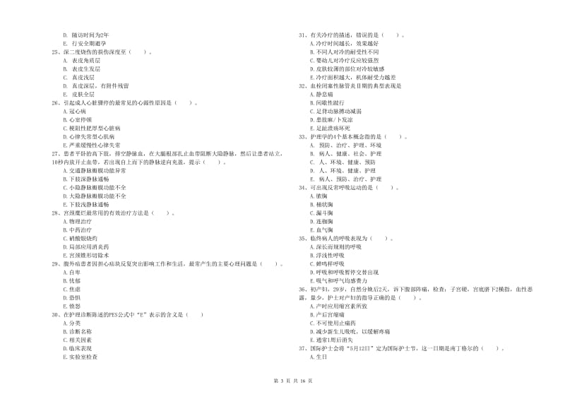 护士职业资格证考试《实践能力》强化训练试题 含答案.doc_第3页