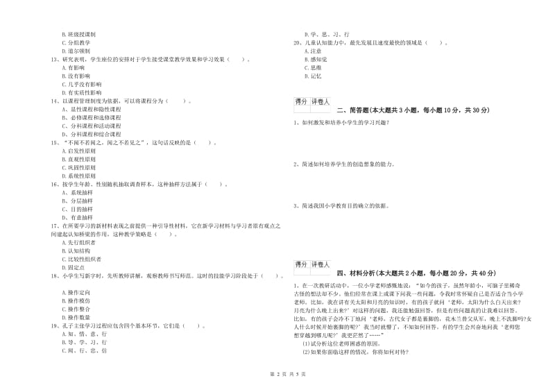 小学教师职业资格《教育教学知识与能力》自我检测试卷C卷 附答案.doc_第2页