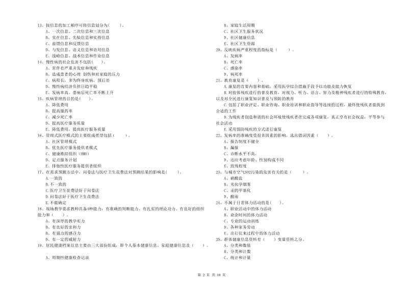 二级健康管理师《理论知识》每周一练试题A卷 附解析.doc_第2页