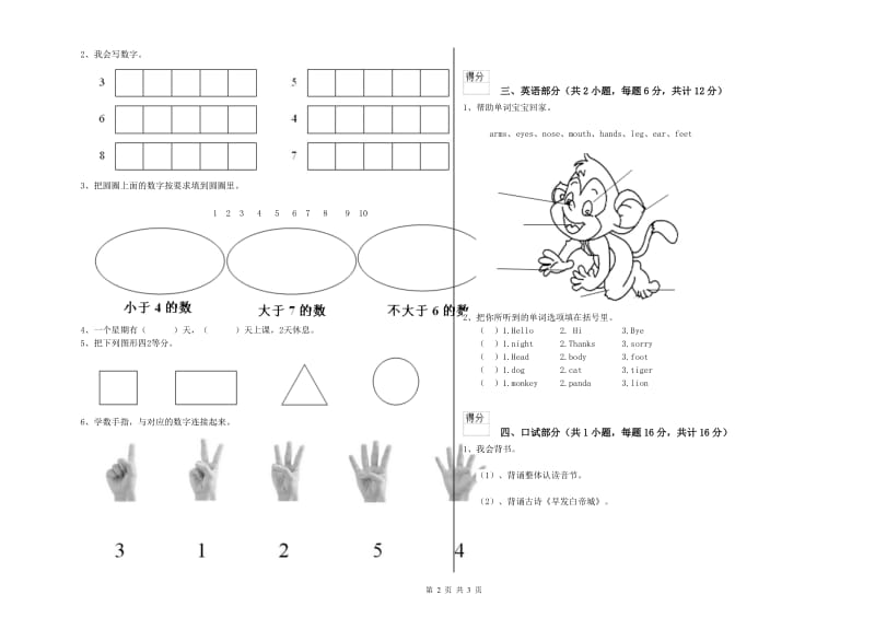 实验幼儿园大班期末考试试卷A卷 附答案.doc_第2页