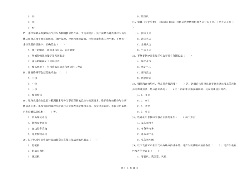 安全工程师考试《安全生产技术》综合检测试题B卷 含答案.doc_第3页