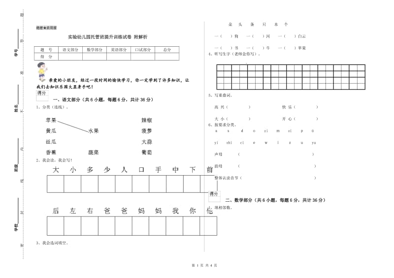 实验幼儿园托管班提升训练试卷 附解析.doc_第1页