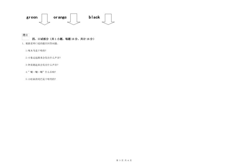 实验幼儿园托管班提升训练试卷 附解析.doc_第3页