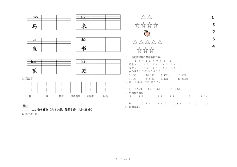 实验幼儿园幼升小衔接班全真模拟考试试题A卷 附答案.doc_第2页