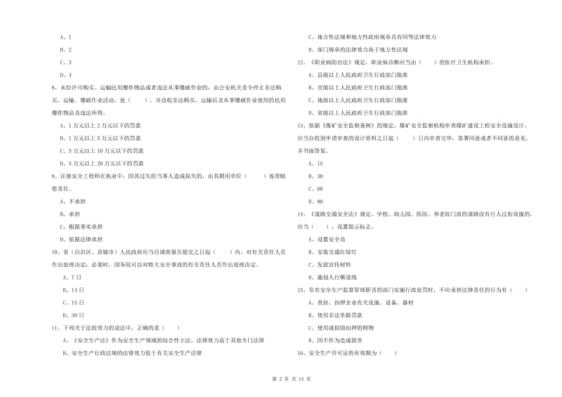 安全工程师考试《安全生产法及相关法律知识》能力测试试卷B卷 含答案.doc_第2页