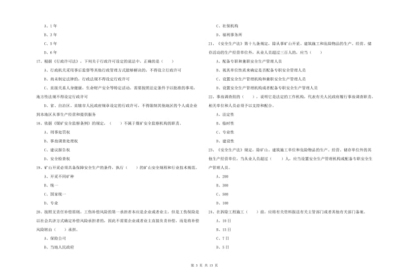 安全工程师考试《安全生产法及相关法律知识》能力测试试卷B卷 含答案.doc_第3页