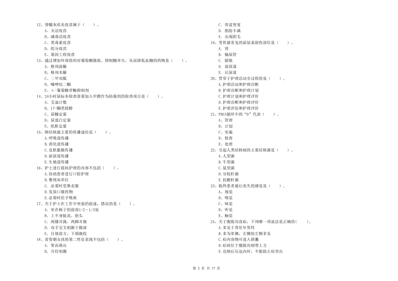 护士职业资格证《专业实务》模拟试题B卷 含答案.doc_第2页