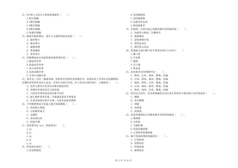 护士职业资格证考试《专业实务》自我检测试卷B卷 含答案.doc_第2页