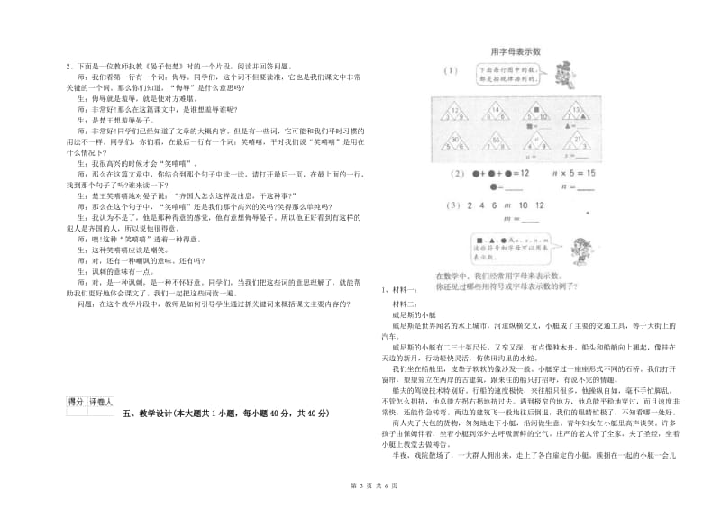 小学教师职业资格《教育教学知识与能力》考前练习试题C卷.doc_第3页