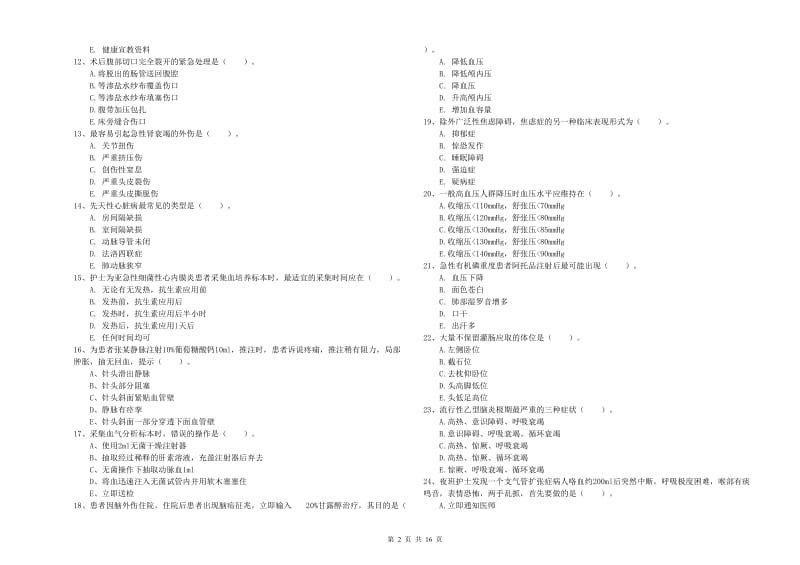 护士职业资格考试《实践能力》真题练习试题D卷 附解析.doc_第2页