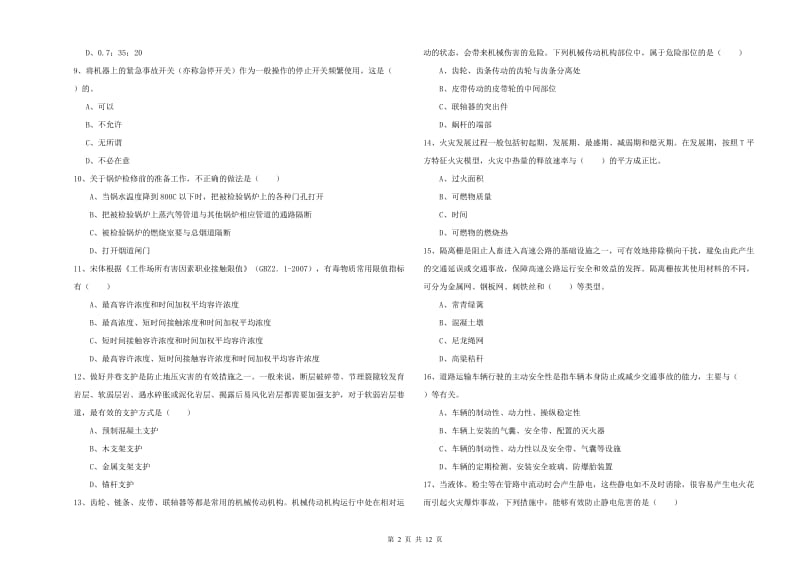 安全工程师《安全生产技术》押题练习试题B卷 附答案.doc_第2页