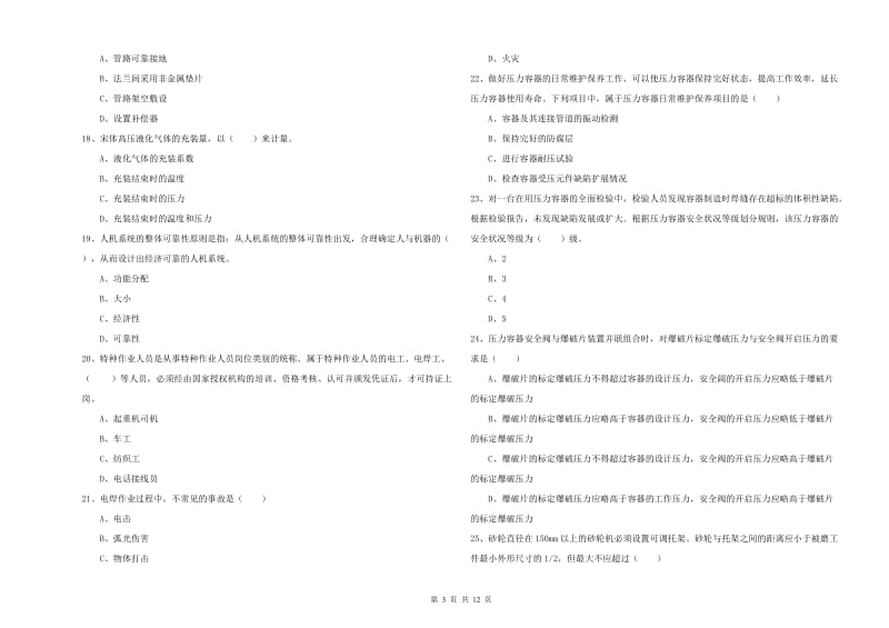 安全工程师《安全生产技术》押题练习试题B卷 附答案.doc_第3页