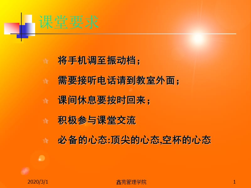 2012个人成功与企业发展的双赢模式.ppt_第1页