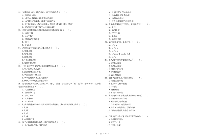 护士职业资格《实践能力》真题练习试卷A卷.doc_第2页