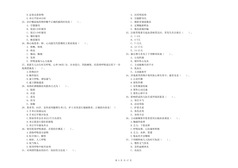 护士职业资格《实践能力》真题练习试卷A卷.doc_第3页