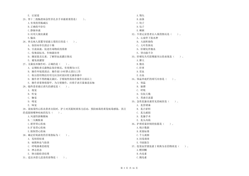 护士职业资格《专业实务》强化训练试题D卷 附解析.doc_第3页