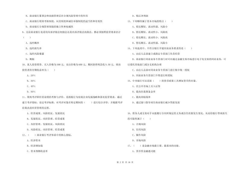 初级银行从业资格证《银行管理》综合练习试卷B卷 附答案.doc_第2页