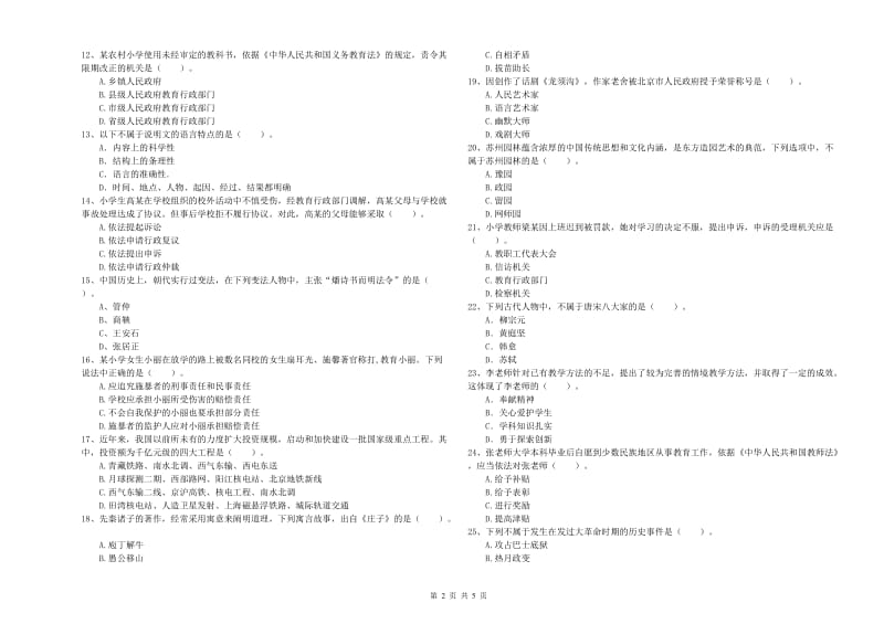 小学教师资格证考试《综合素质》过关练习试题B卷 含答案.doc_第2页