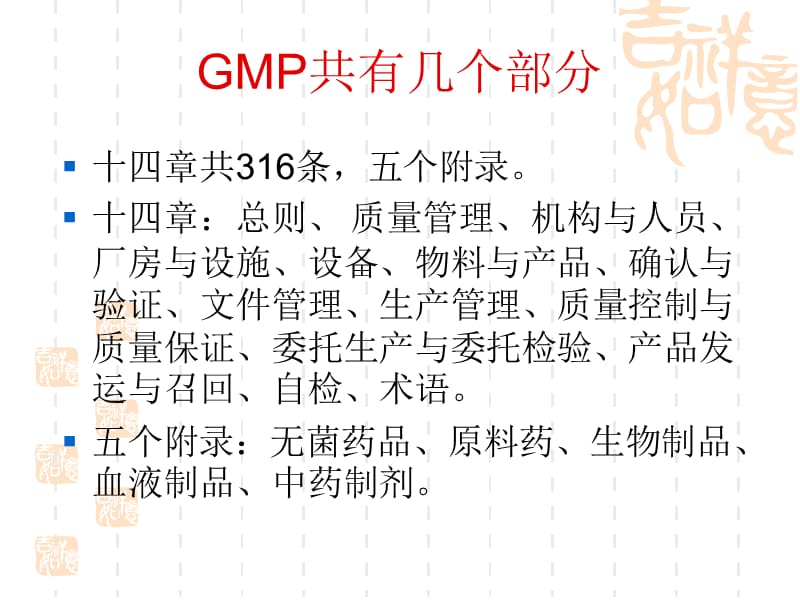 2010新版GMP基础知识.ppt_第2页