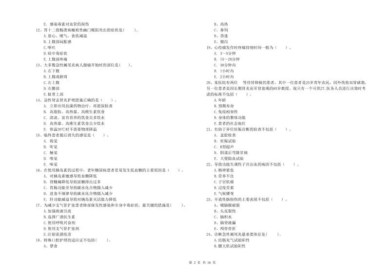 护士职业资格证考试《专业实务》全真模拟试卷B卷 含答案.doc_第2页