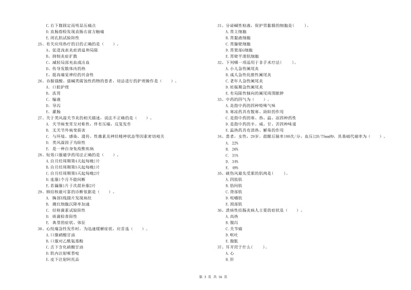 护士职业资格证考试《专业实务》全真模拟试卷B卷 含答案.doc_第3页