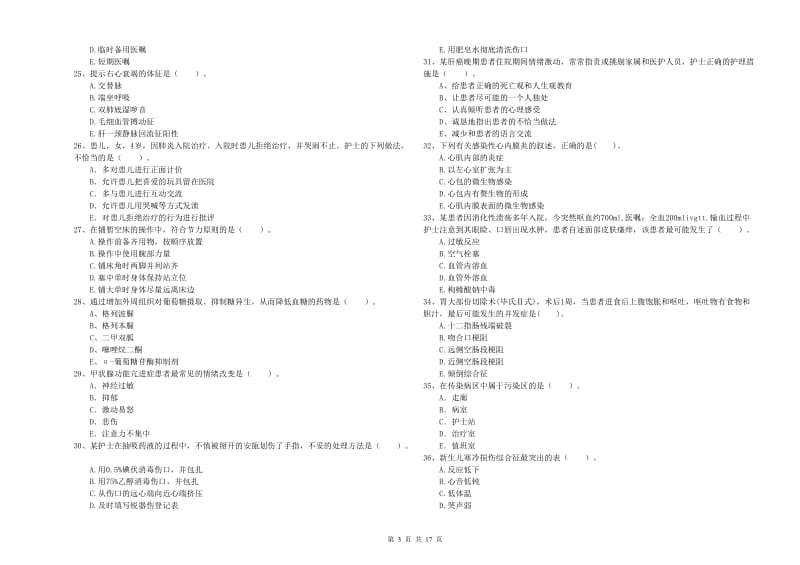 护士职业资格证《专业实务》能力提升试卷D卷 附解析.doc_第3页