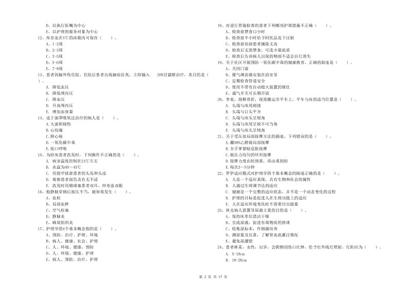 护士职业资格证《实践能力》每日一练试题D卷 附解析.doc_第2页