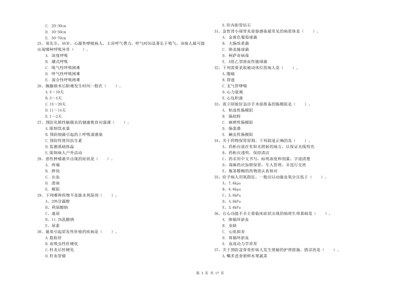 护士职业资格证《实践能力》每日一练试题D卷 附解析.doc_第3页