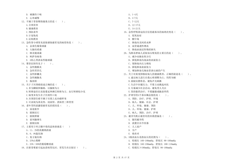 护士职业资格证《实践能力》题库检测试题C卷 附答案.doc_第2页