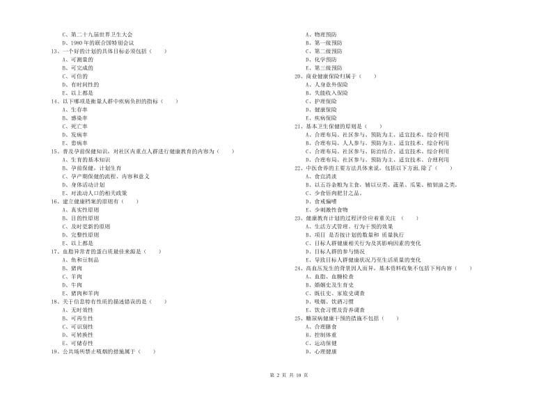 助理健康管理师（国家职业资格三级）《理论知识》能力测试试题B卷.doc_第2页