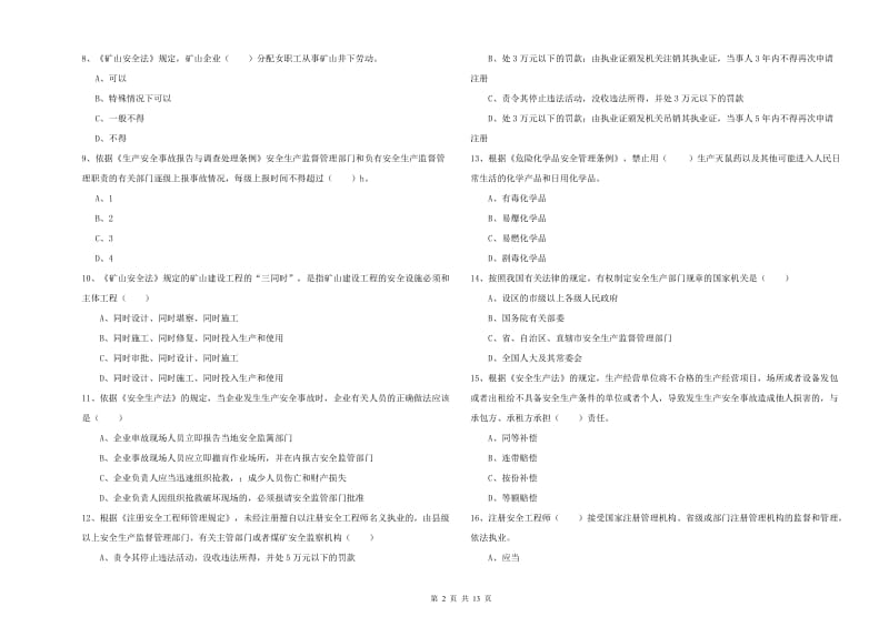 安全工程师《安全生产法及相关法律知识》能力测试试卷C卷 附解析.doc_第2页