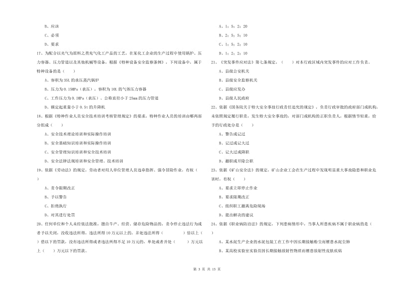 安全工程师《安全生产法及相关法律知识》能力测试试卷C卷 附解析.doc_第3页