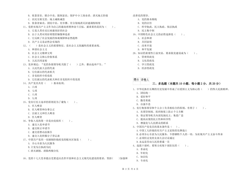 历史系党课考试试卷C卷 附答案.doc_第2页